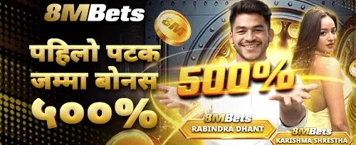 पहिलो निक्षेप ५००% स्वागत बोनस promotion